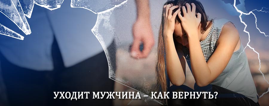 Как вернуть мужа в семью – действенный способ от гадалки в Касумкенте